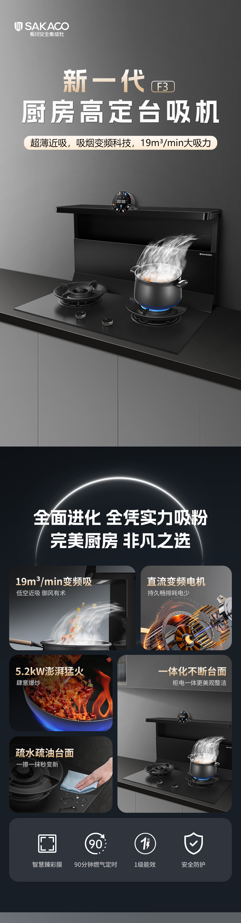 近排煙灶一體機(jī)F3