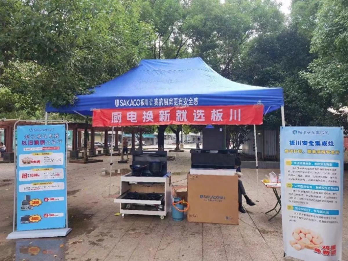 廚電煥新選板川電器，引領廚電以舊換新浪潮