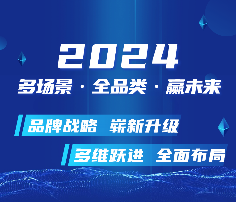“多場景、全品類、 贏未來”暨2024板川品牌戰略升級發布會即將啟幕！
