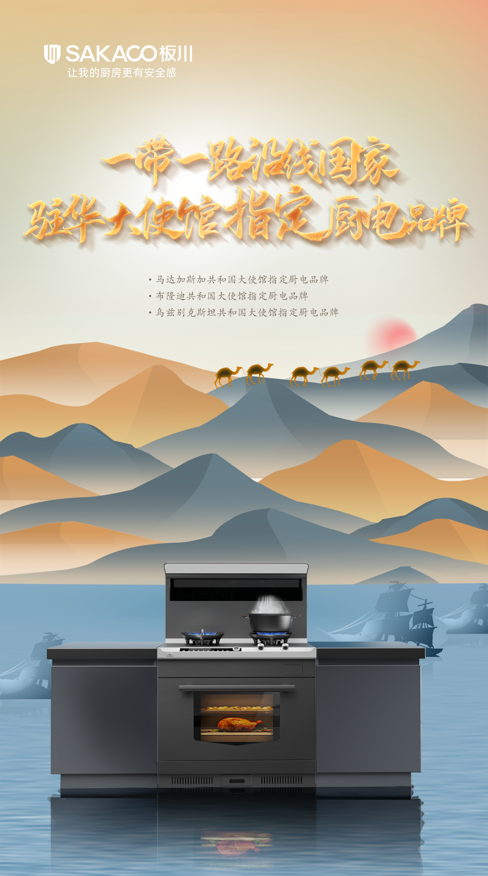 把握“一帶一路”發展浪潮，板川以先鋒姿態進軍國際市場