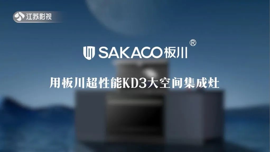 多頻道熒屏綻放:超性能KD3大空間集成灶閃耀千家萬戶 多頻道熒屏綻放:超性能KD3大空間集成灶閃耀千家萬戶
