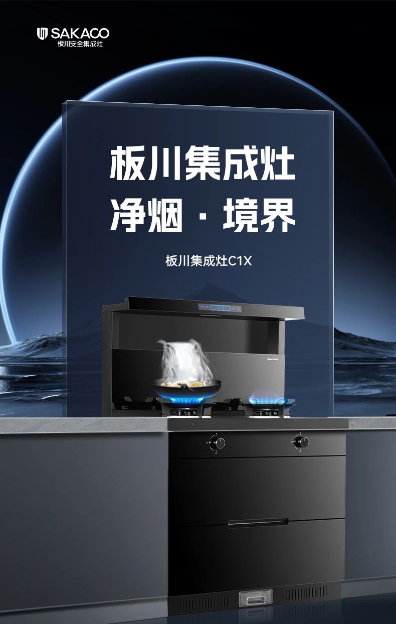 烹飪的高光時刻,板川C1X集成灶打開新世界的體驗 烹飪的高光時刻,板川C1X集成灶打開新世界的體驗