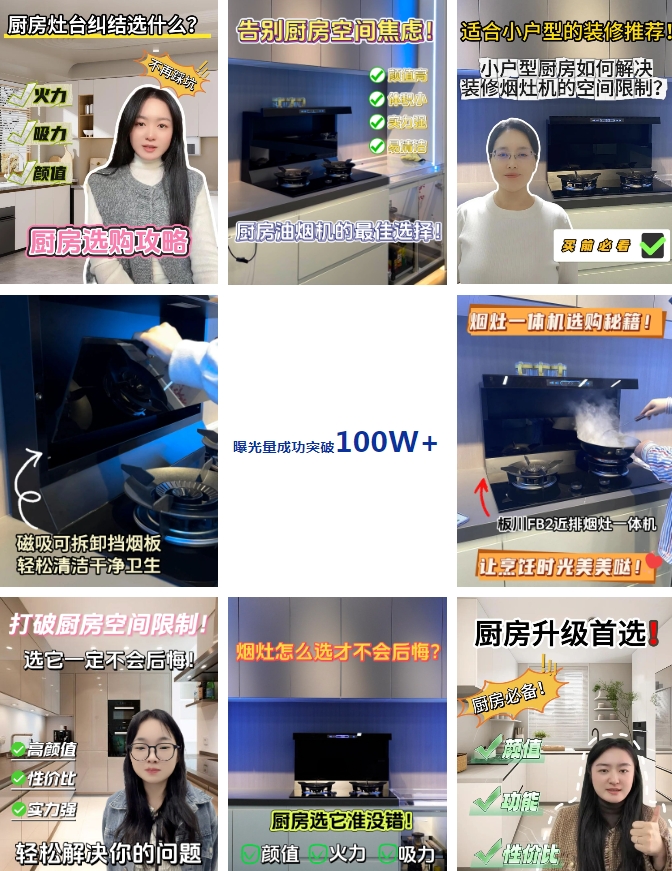 國補換新選板川 | 家裝達人、美食博主紛紛力薦,曝光突破百萬+! 國補換新選板川 | 家裝達人、美食博主紛紛力薦,曝光突破百萬+!