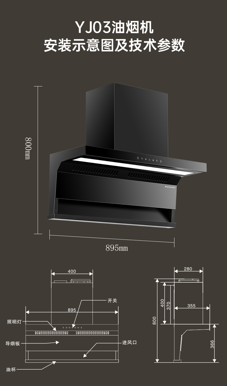 油煙機YJ03