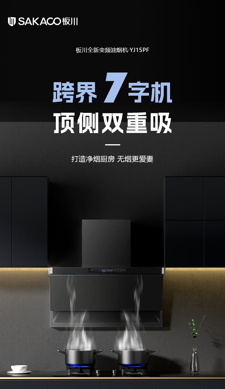 油煙機YJ15PF