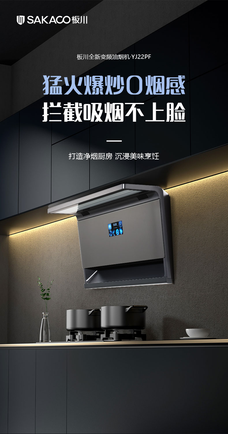 油煙機YJ22PF