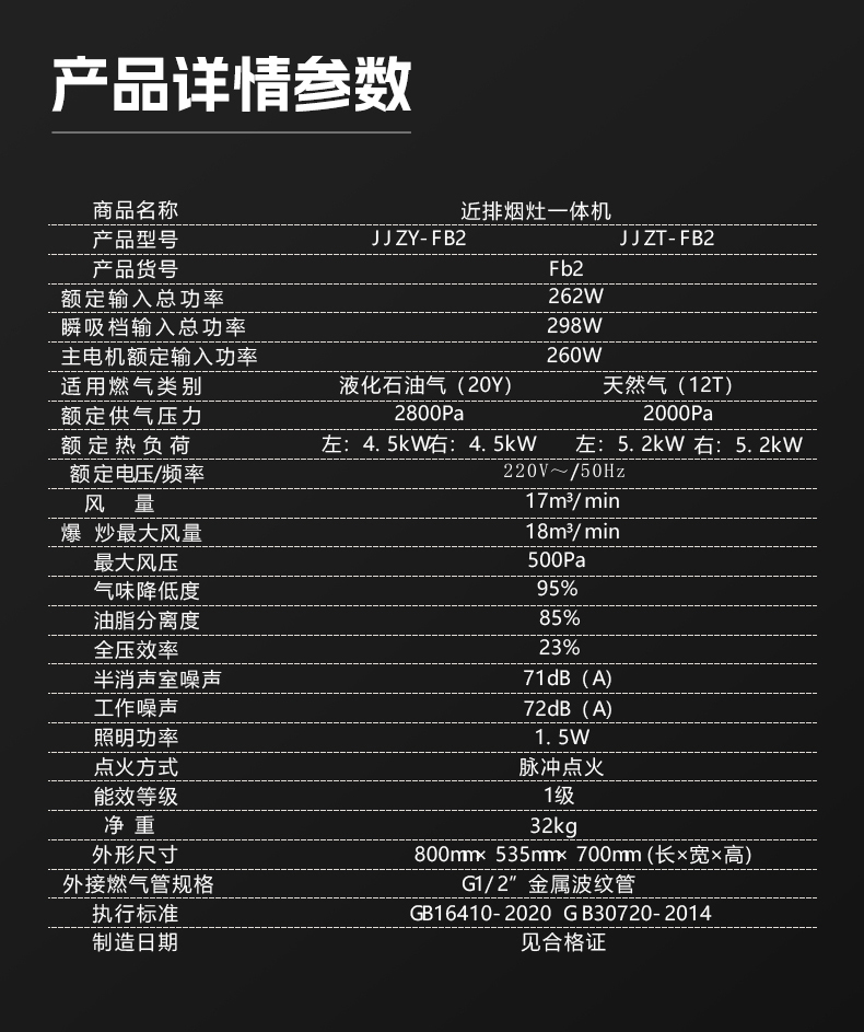 近排煙灶一體機(jī)FB2