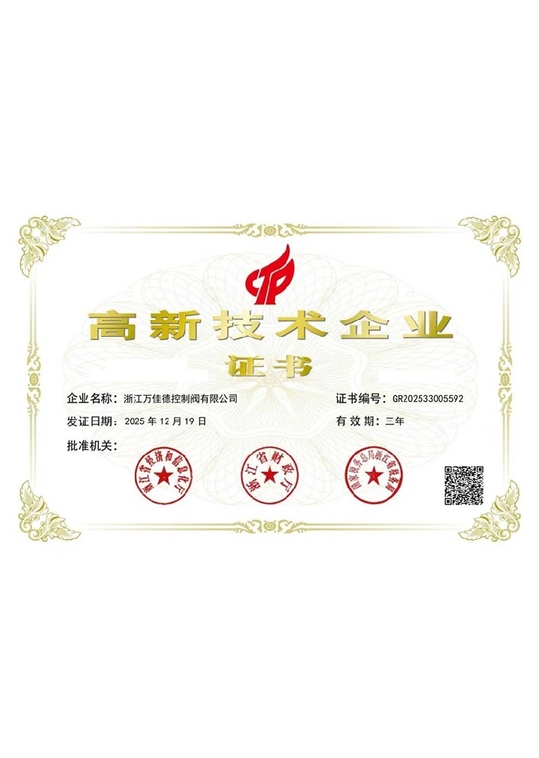 高新