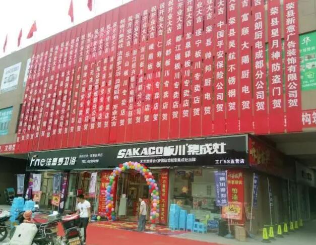 解讀四川榮縣板川專賣店人氣爆棚的秘密！