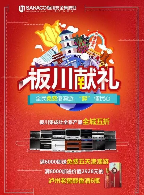 長沙板川全民大行動！港澳游免費送！