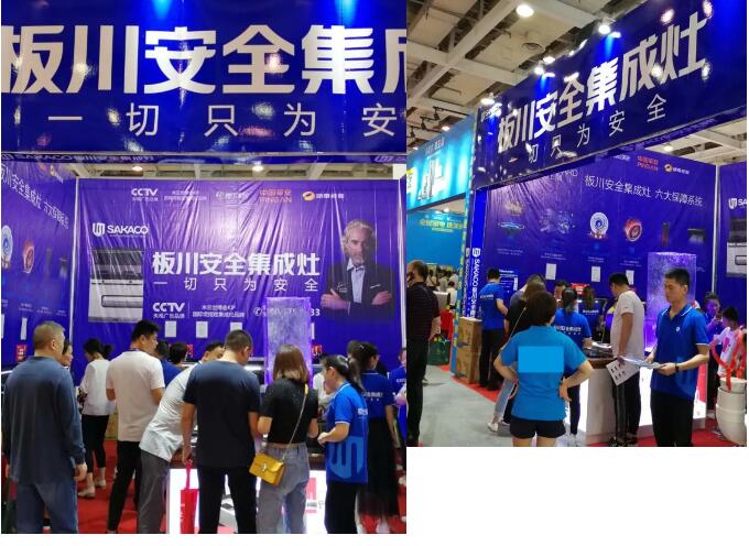 長沙安團家博會 | 板川安全集成灶人氣火爆，簽單不斷！