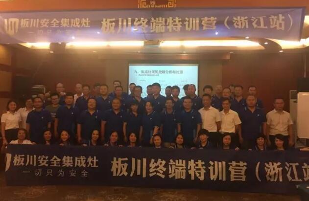 板川商學院終端訓練營浙江站結束! 板川商學院終端訓練營浙江站結束!