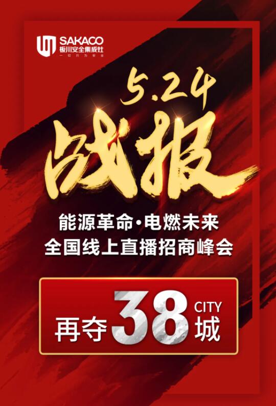 瘋狂524，板川再奪38城！