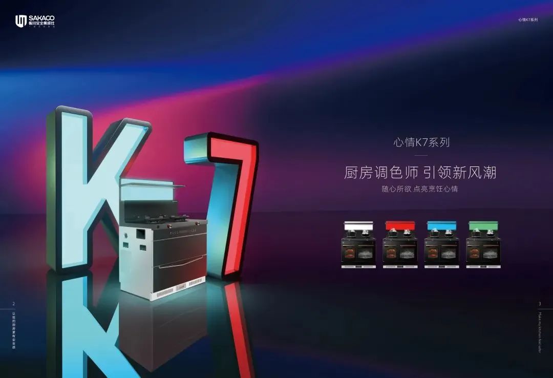 蓄勢待發，誠邀君至丨第十五屆中國（嵊州）電機?廚具展覽會，板川邀您共赴安全生活。