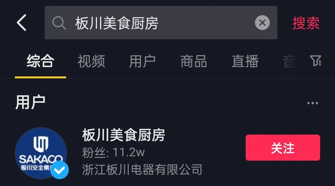 你關注了嗎 | 板川抖音官方賬號綜合指數排名集成灶行業第一 你關注了嗎 | 板川抖音官方賬號綜合指數排名集成灶行業第一