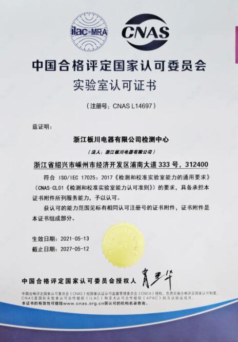 厲害了！板川榮獲國家認可委員會實驗室認可證書！