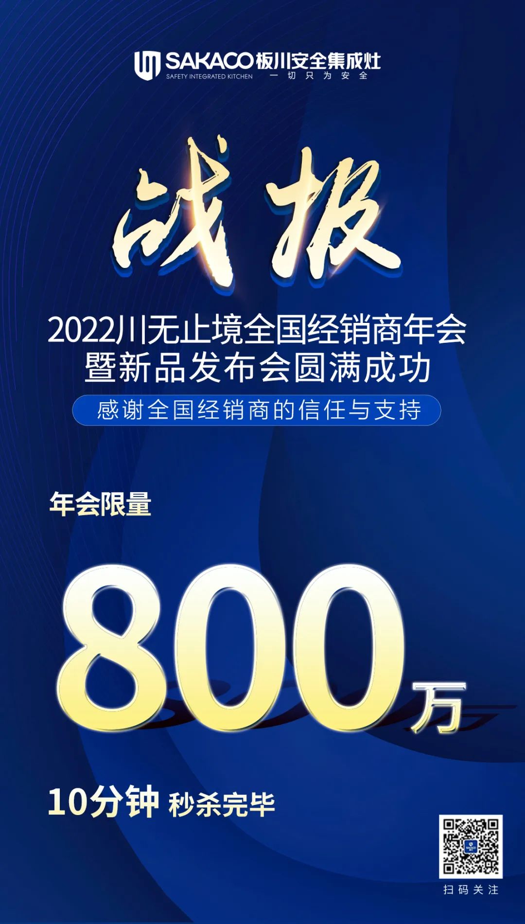 板川集成灶向優秀經銷商贈送價值百萬沃爾沃汽車大獎
