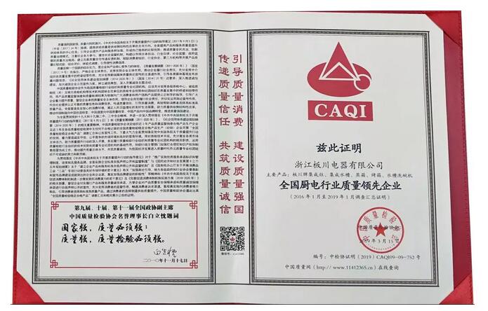 板川榮獲《全國產品和服務質量誠信示范企業》、《全國質量檢驗穩定合格產品》等四項殊榮！