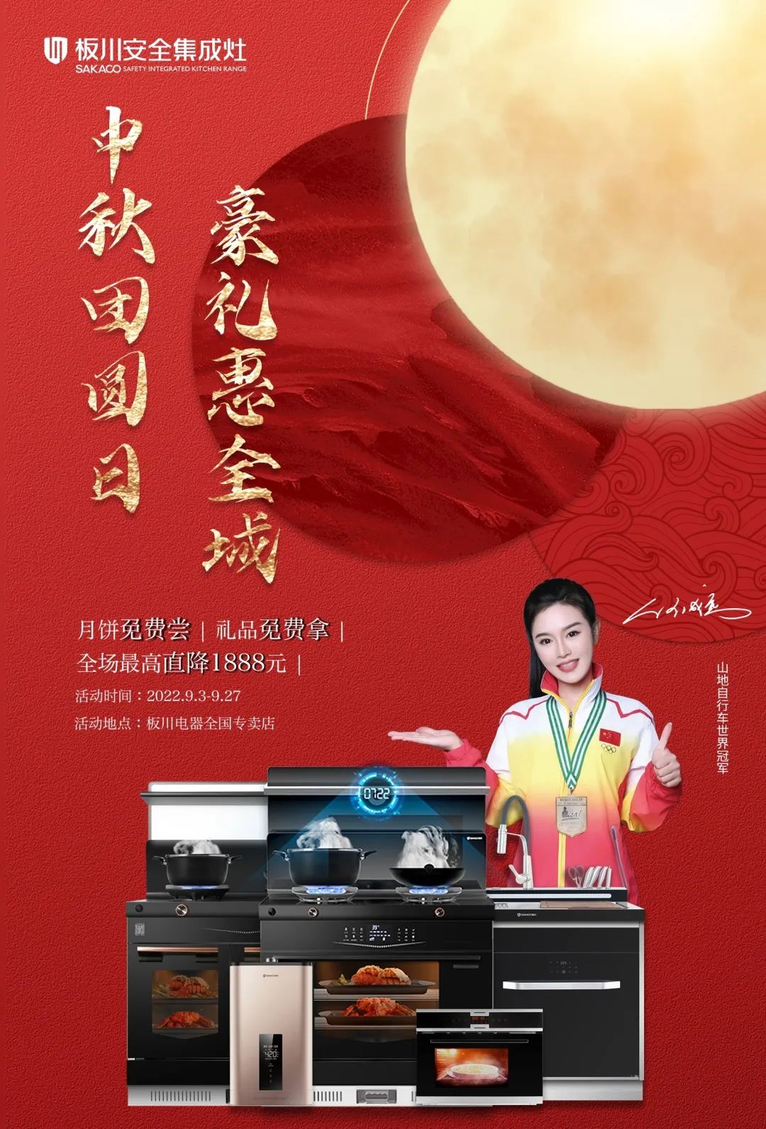 安全第一丨人間煙火，護你周全，月圓愿人更圓