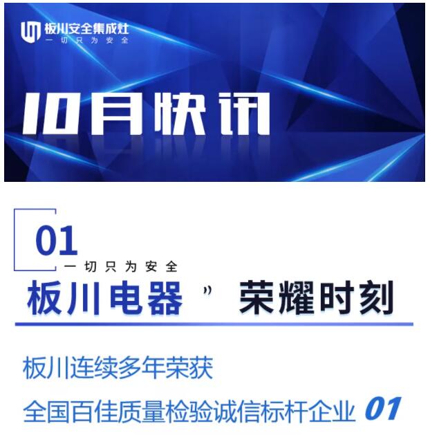 10月快訊|品牌、渠道、招商三大板塊火力全開 彰顯品牌實力