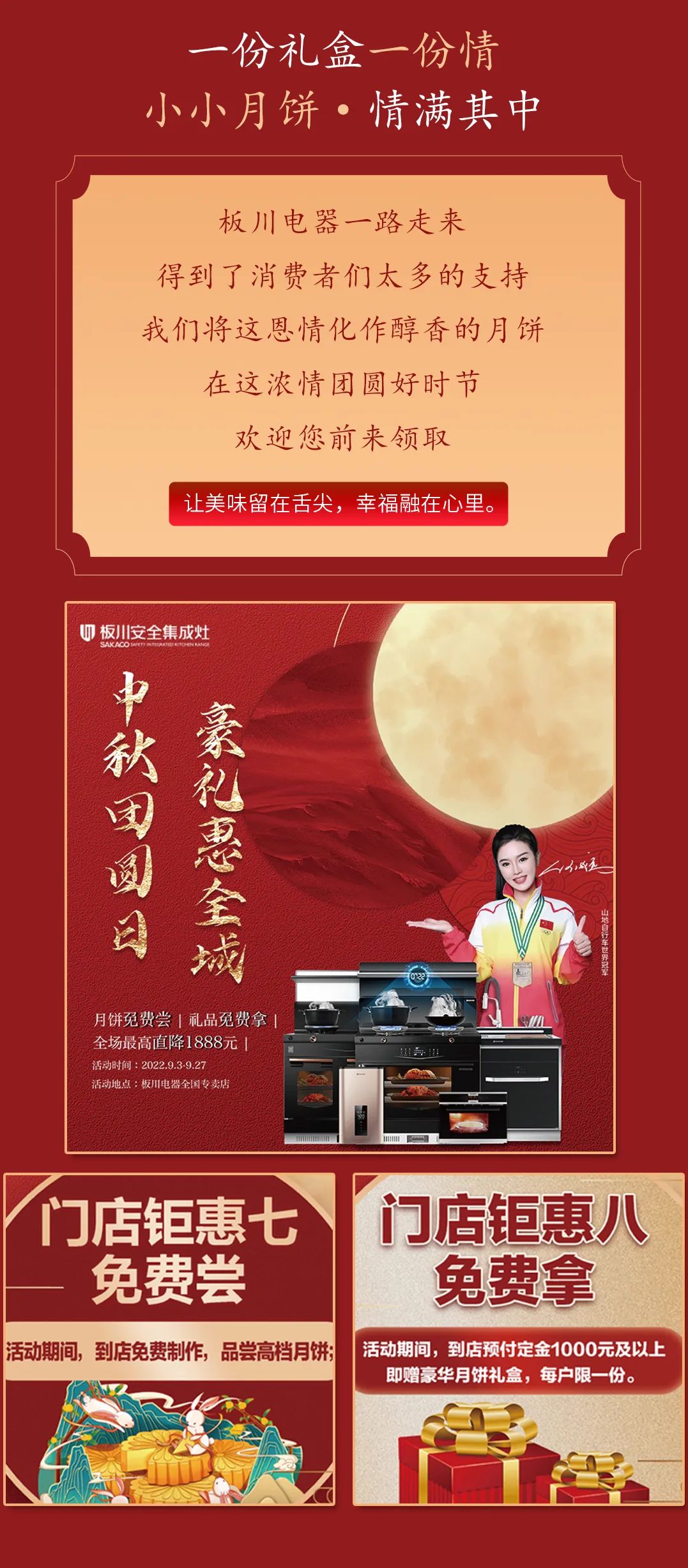 最高直降1888元！丨中秋&amp;國慶雙向奔赴，八重福利打造品質(zhì)生活，全場“安全”狂歡等你來Go~