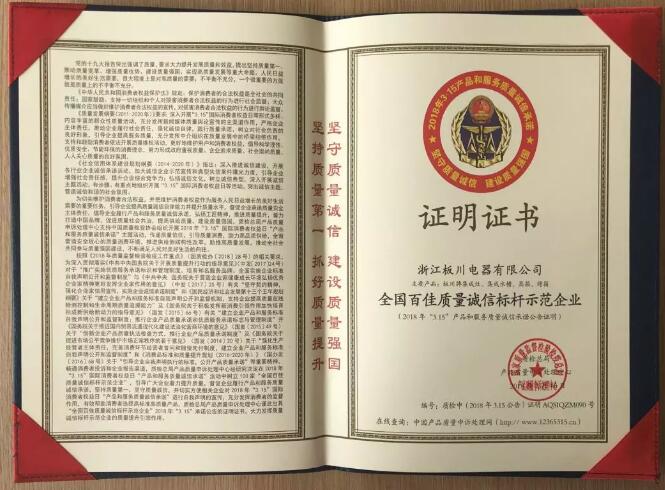 板川榮獲中國(guó)質(zhì)檢總局頒布三項(xiàng)榮譽(yù)！