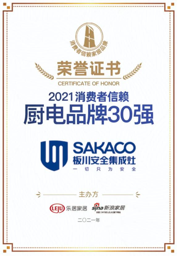 喜訊！板川！廚電30強！