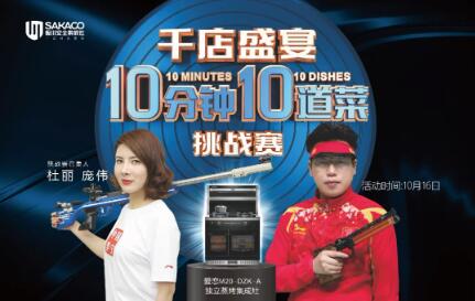 冠軍家宴，板川十分鐘十道菜挑戰賽，我首發，看你的！