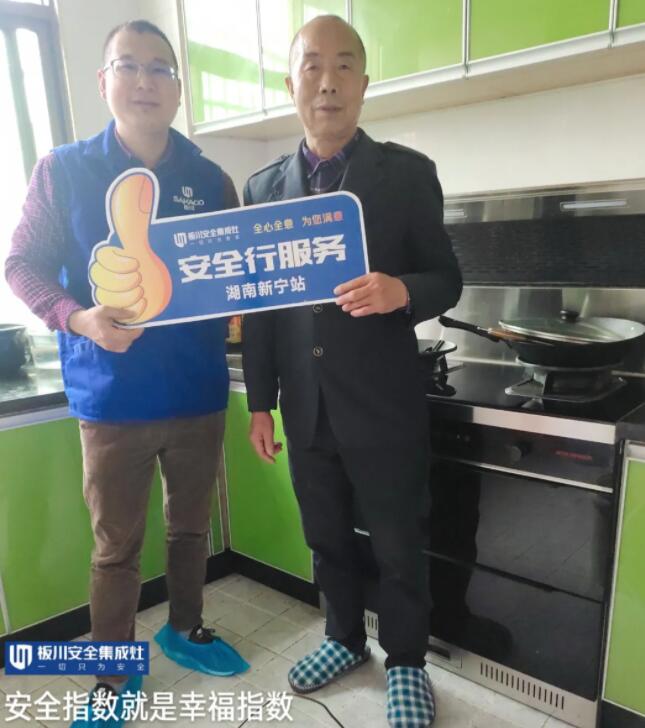 服務為贏,板川《安全行服務》——湖南站 服務為贏,板川《安全行服務》——湖南站